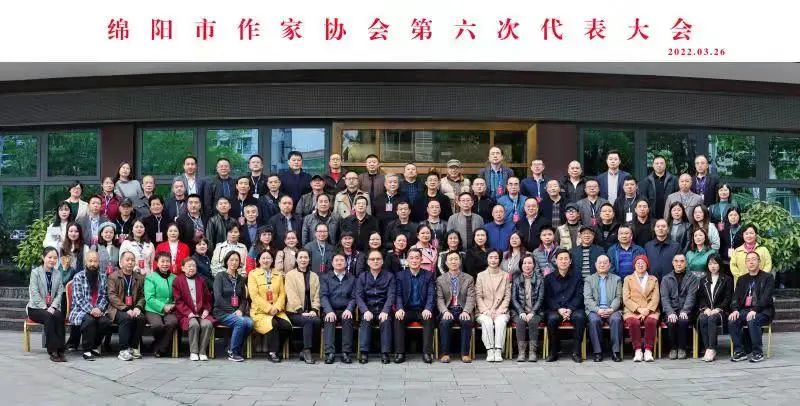 绵阳市作家协会第六次会员代表大会召开