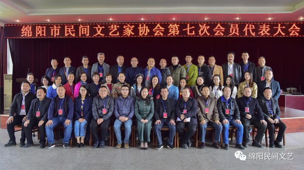 绵阳市民间文艺家协会第七次会员代表大会召开 张登军当选第七届主席
